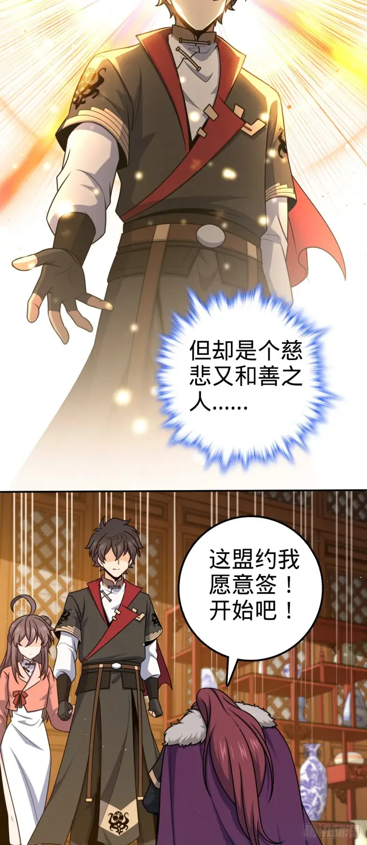 《大王饶命》621 恢复根基图22