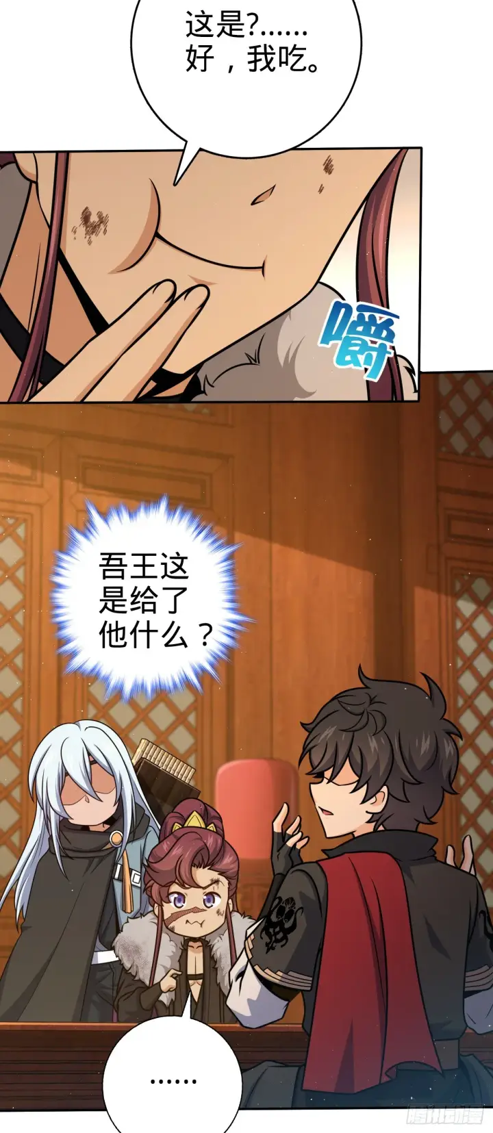 《大王饶命》621 恢复根基图26