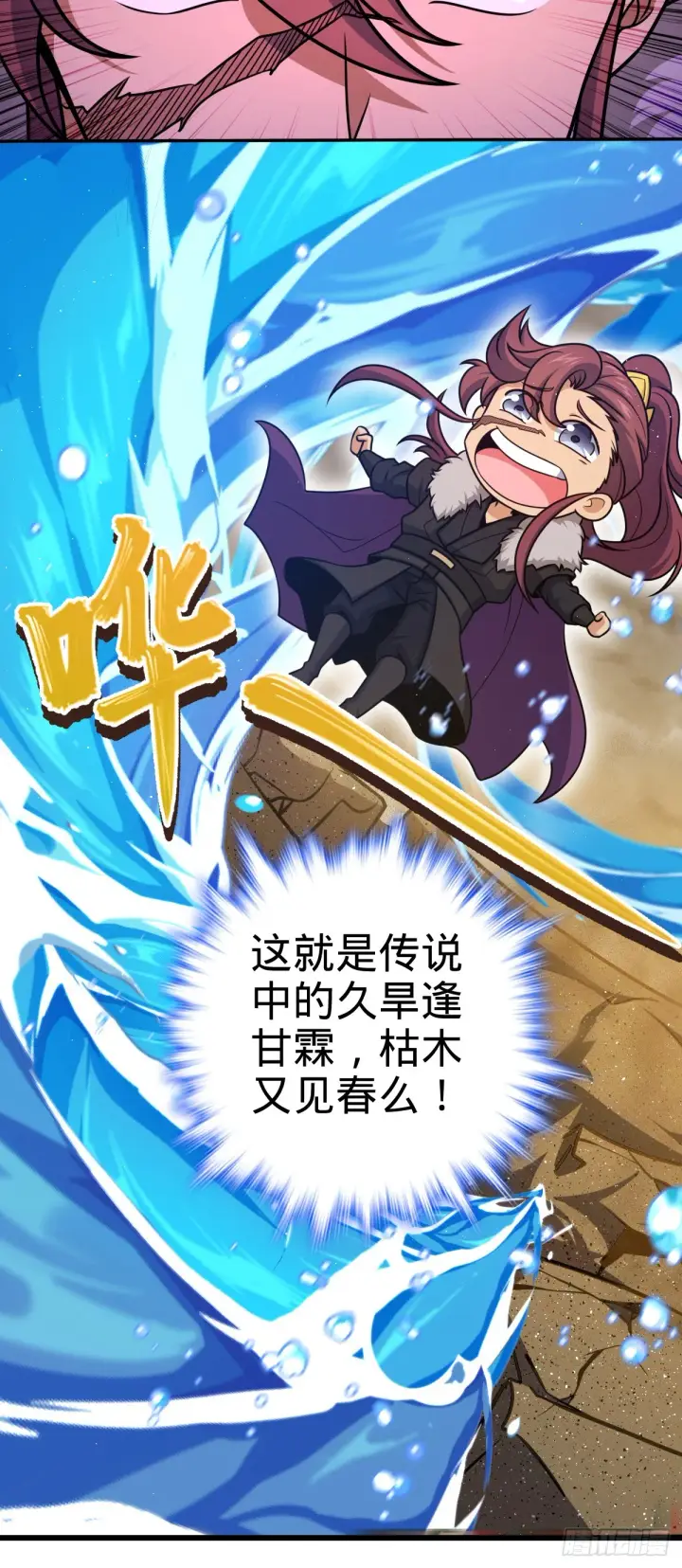 《大王饶命》621 恢复根基图29