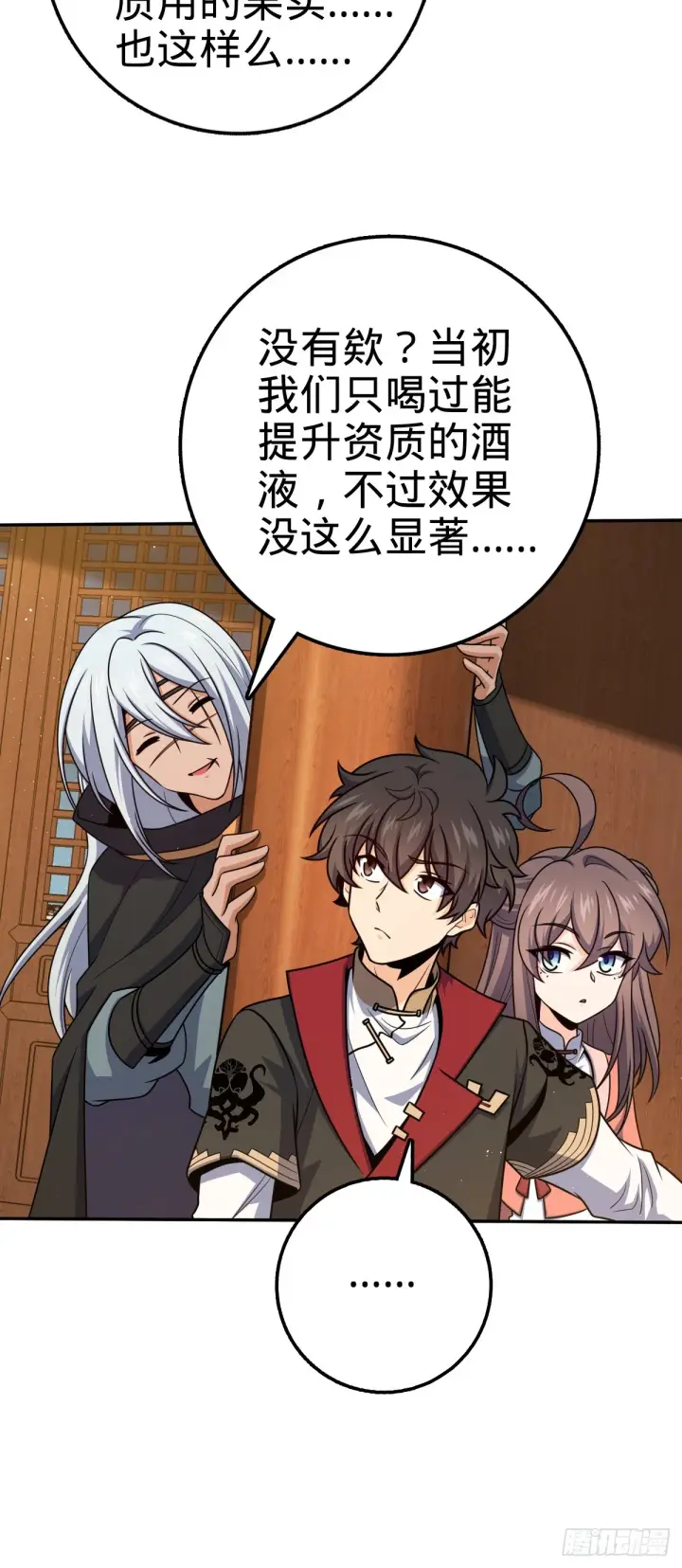 《大王饶命》621 恢复根基图31