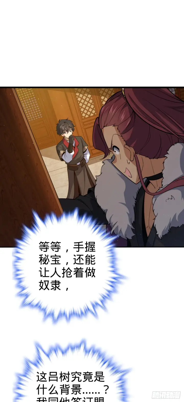 《大王饶命》621 恢复根基图34
