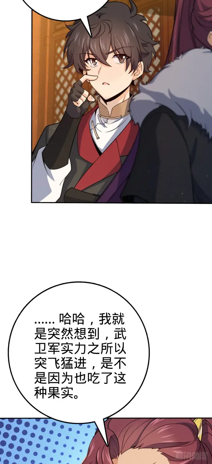 《大王饶命》621 恢复根基图36