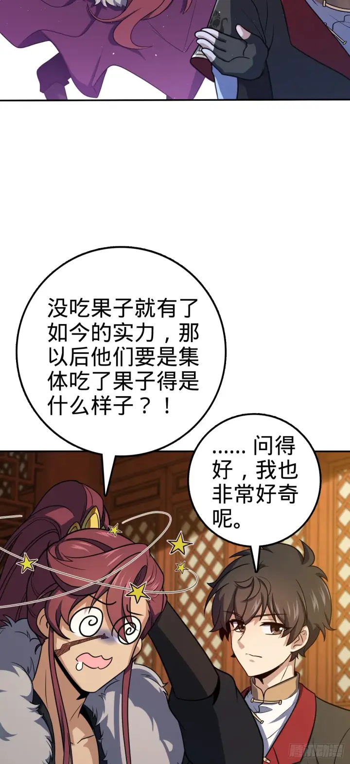 《大王饶命》621 恢复根基图38