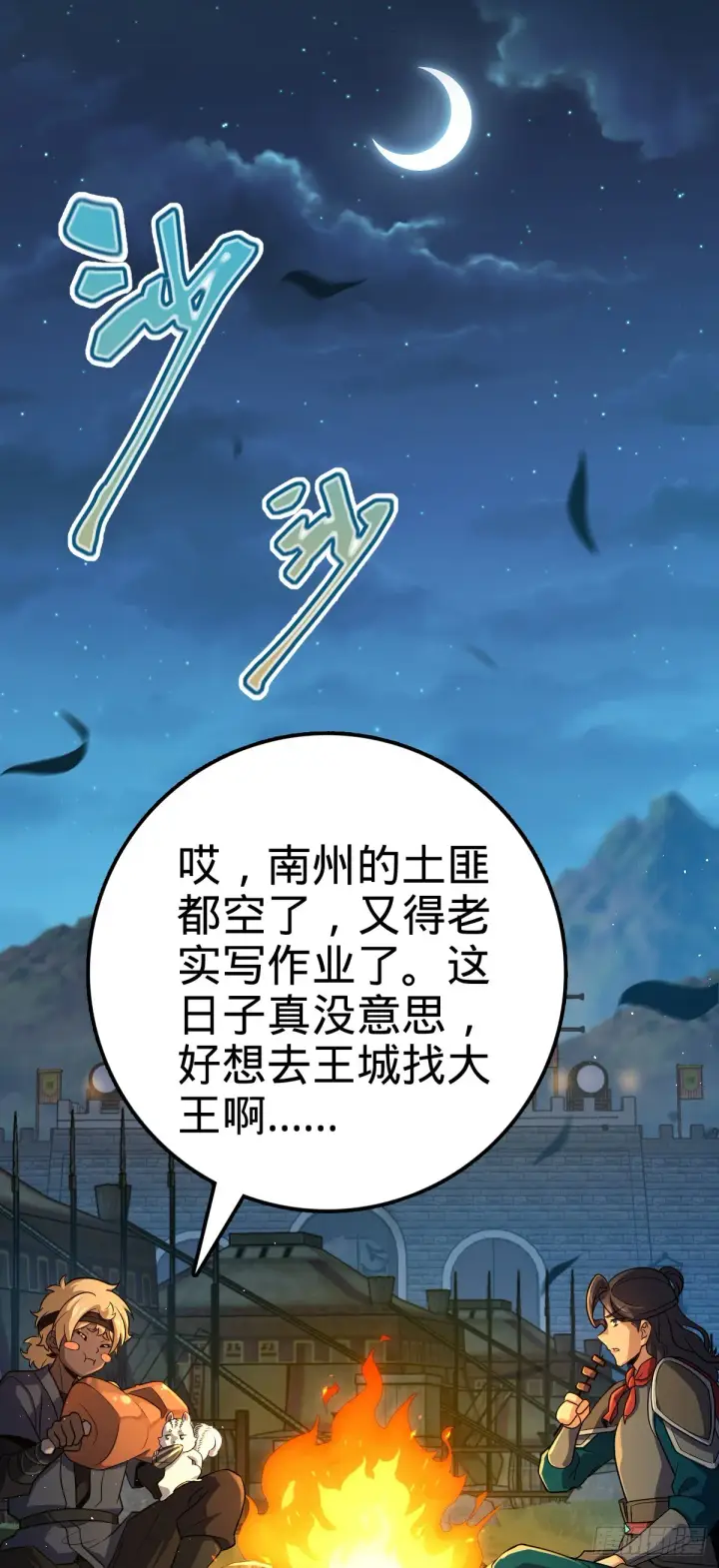 《大王饶命》621 恢复根基图40