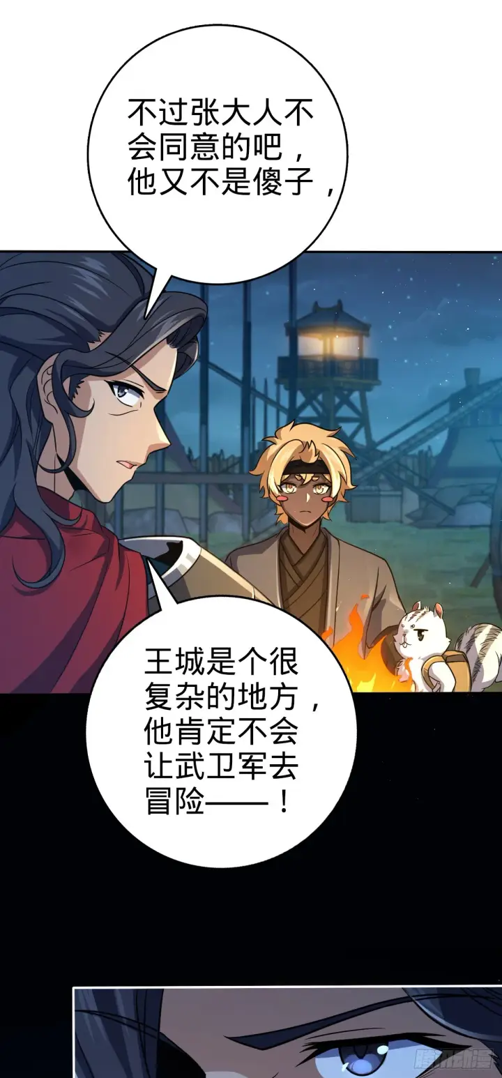 《大王饶命》621 恢复根基图43