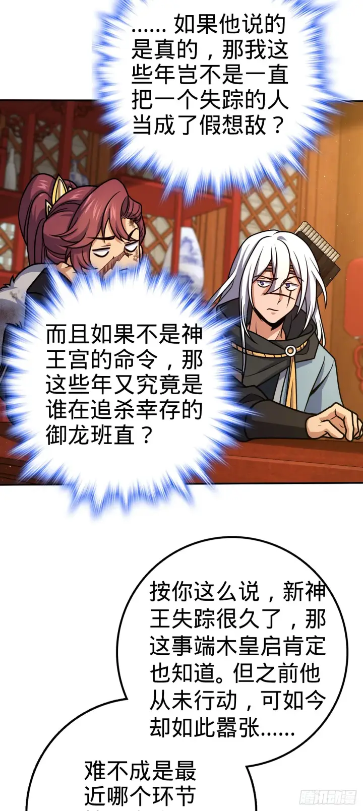 《大王饶命》621 恢复根基图8