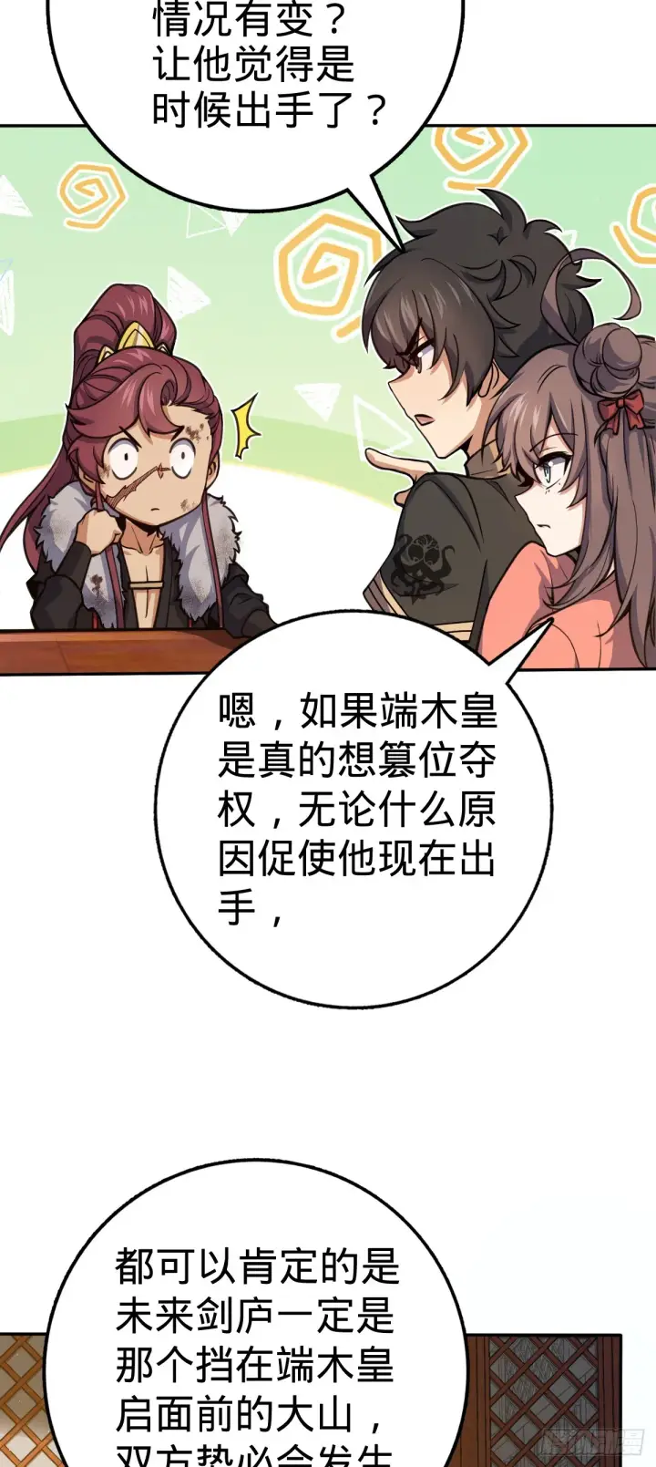 《大王饶命》621 恢复根基图9