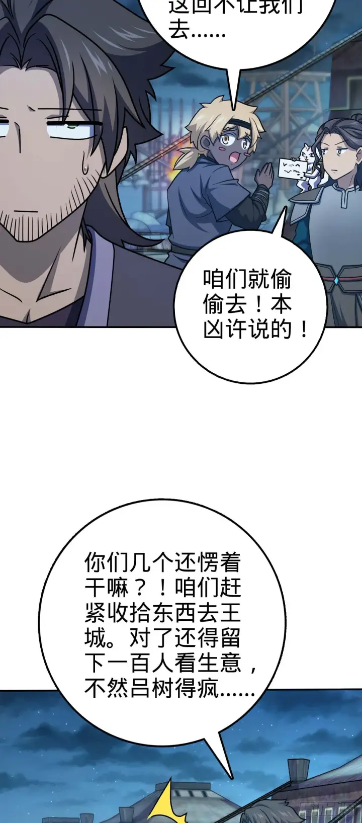 《大王饶命》622 结庐在人境图13