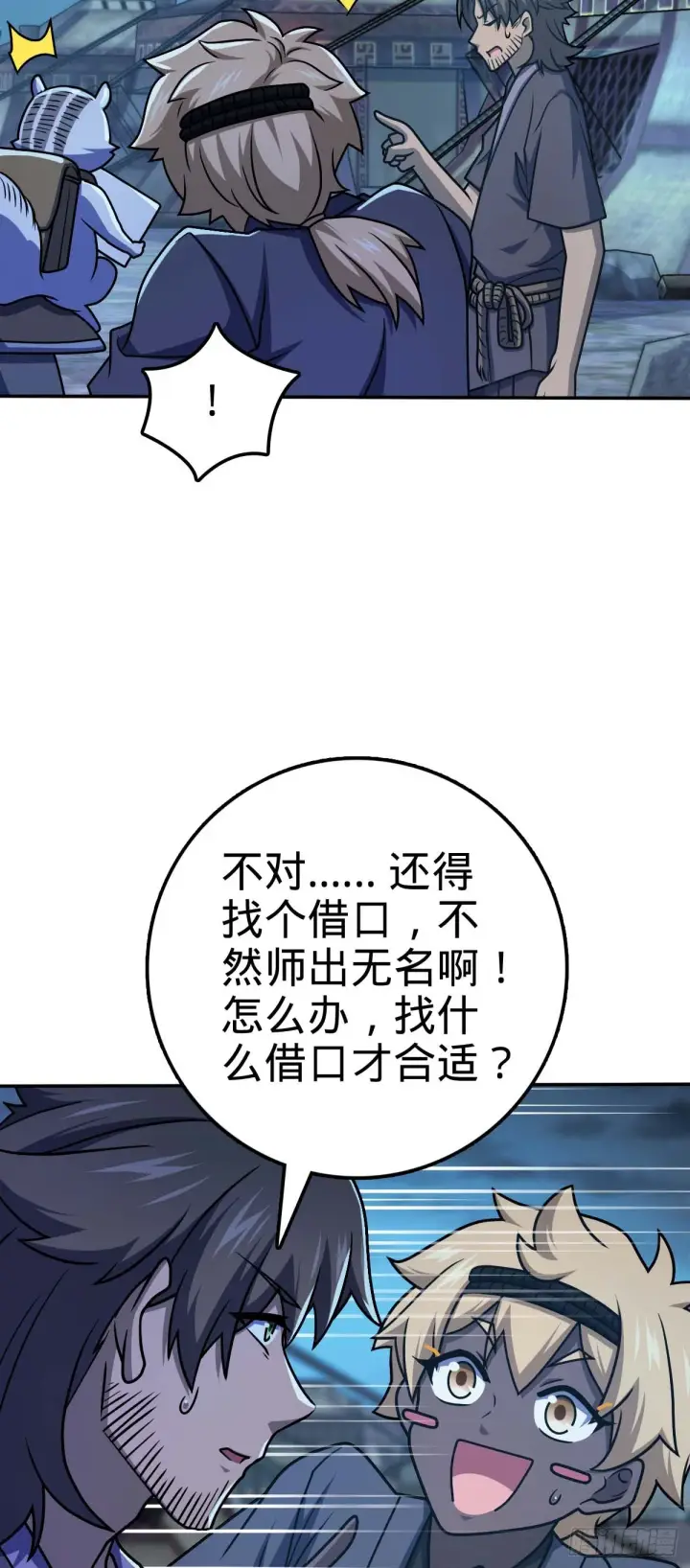 《大王饶命》622 结庐在人境图14
