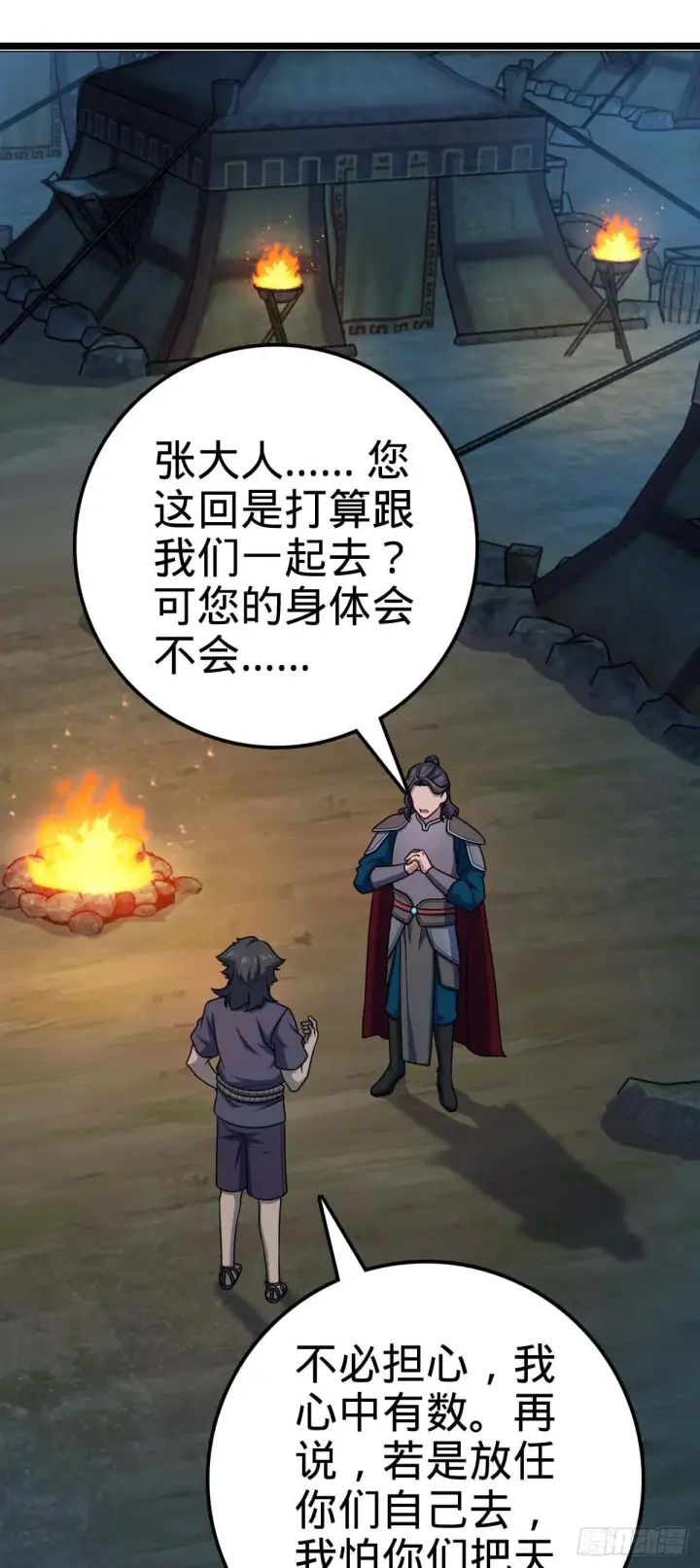 《大王饶命》622 结庐在人境图18