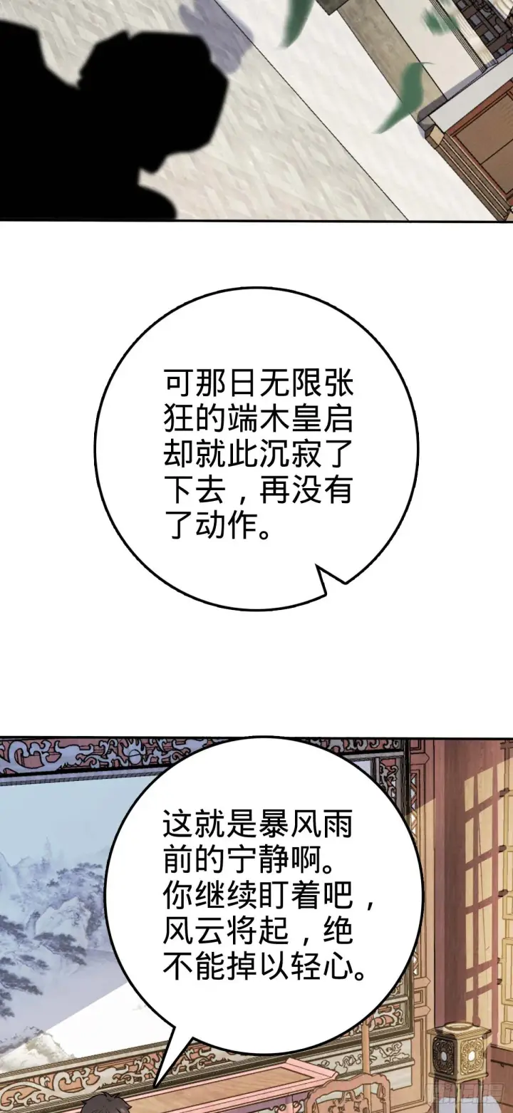 《大王饶命》622 结庐在人境图24