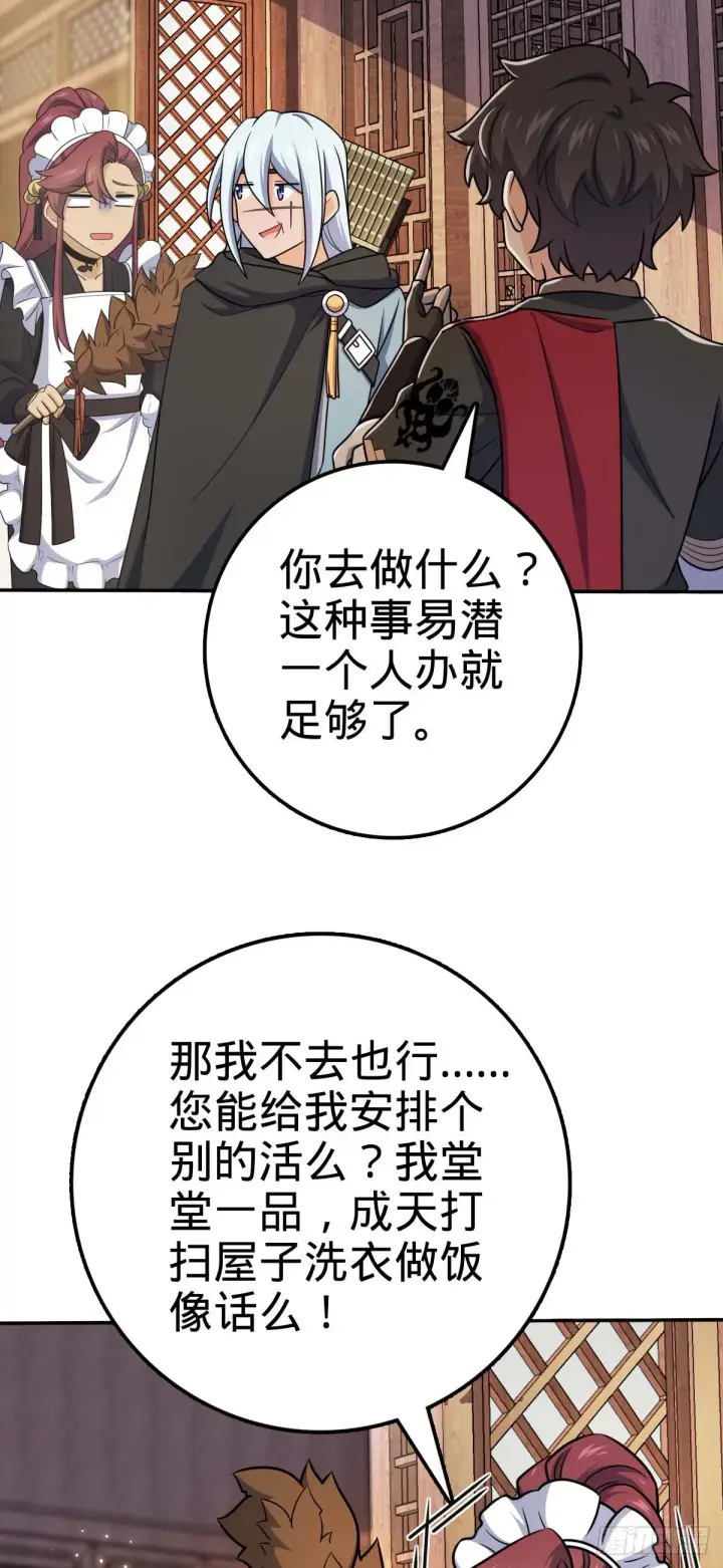 《大王饶命》622 结庐在人境图26
