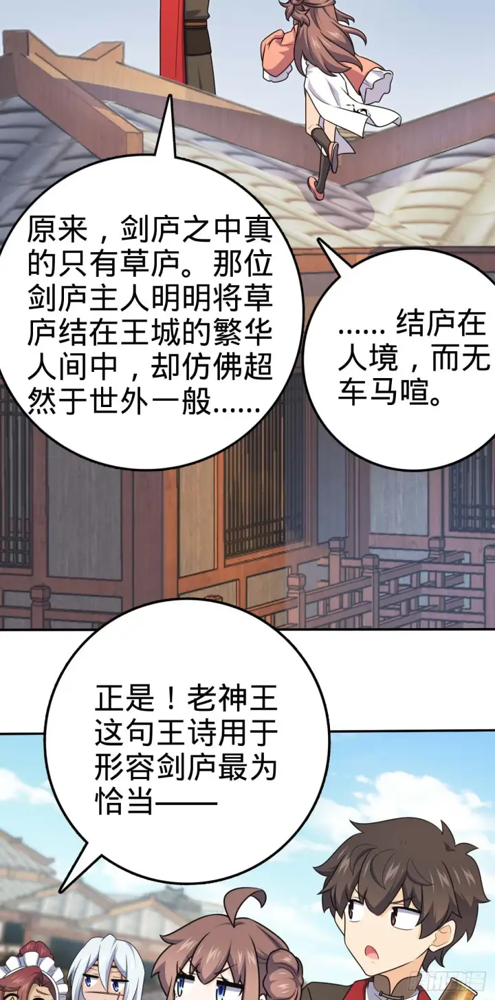 《大王饶命》622 结庐在人境图33