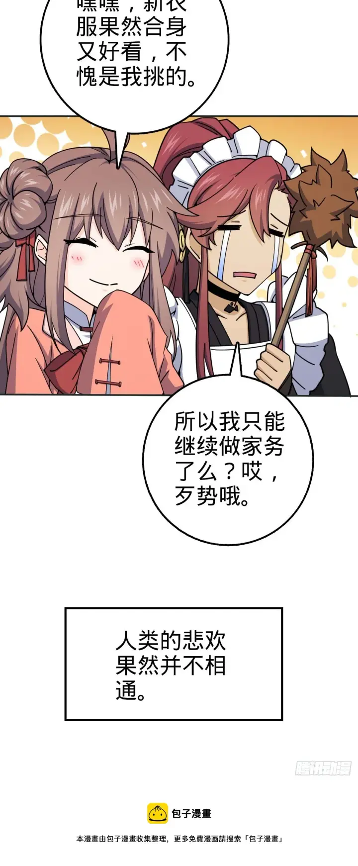 《大王饶命》622 结庐在人境图49