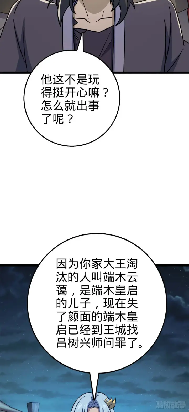 《大王饶命》622 结庐在人境图6