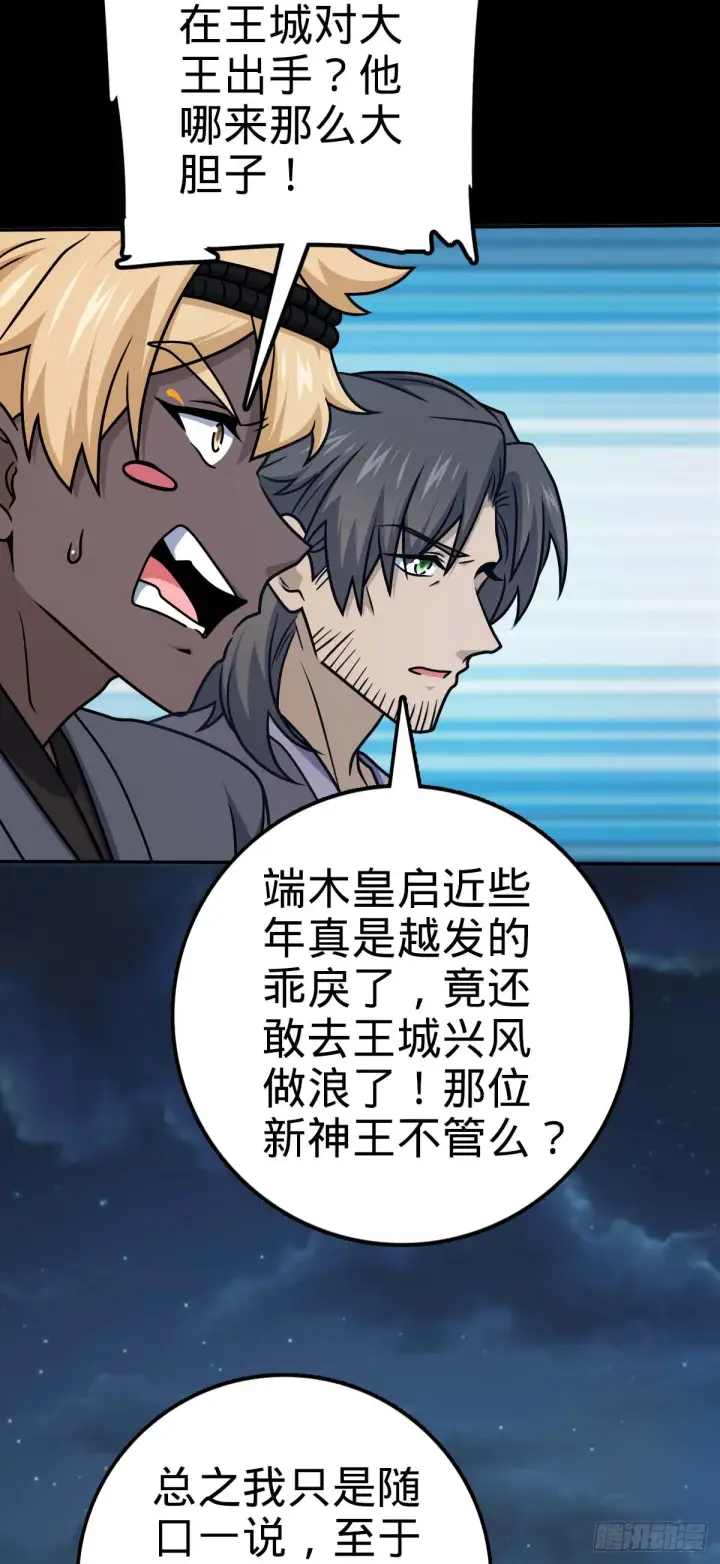 《大王饶命》622 结庐在人境图9