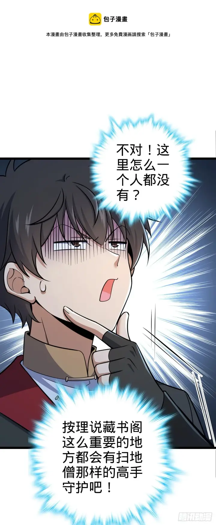 《大王饶命》623 剑庐也有王诗？！图50
