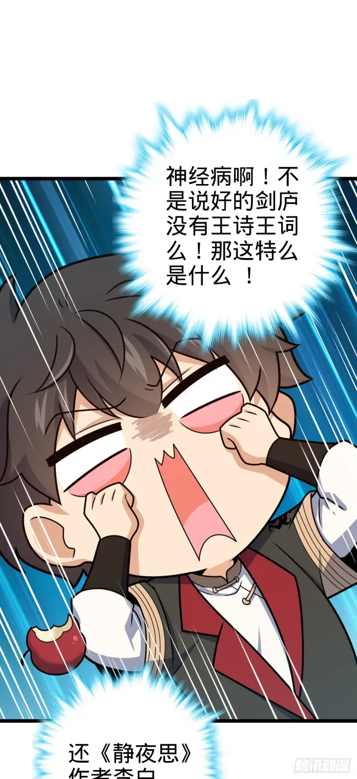 《大王饶命》623 剑庐也有王诗？！图60