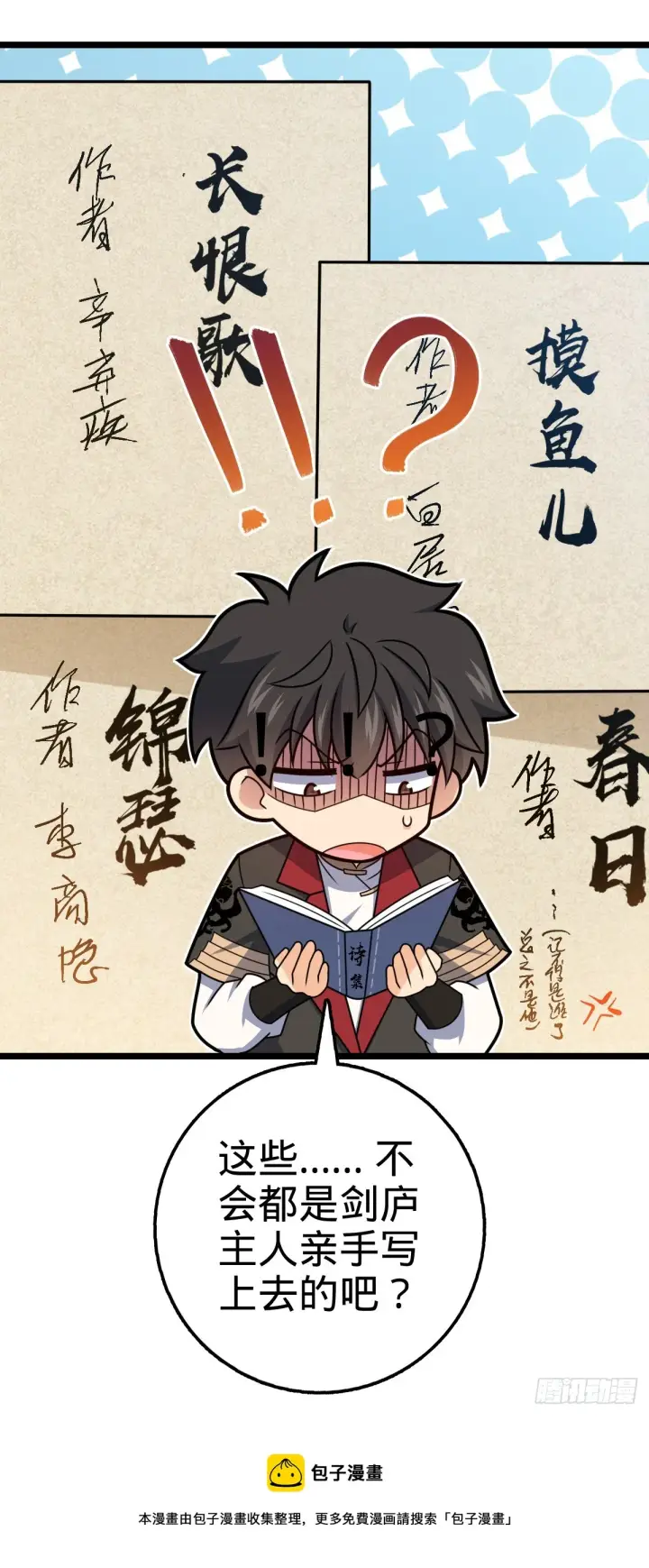 《大王饶命》623 剑庐也有王诗？！图63