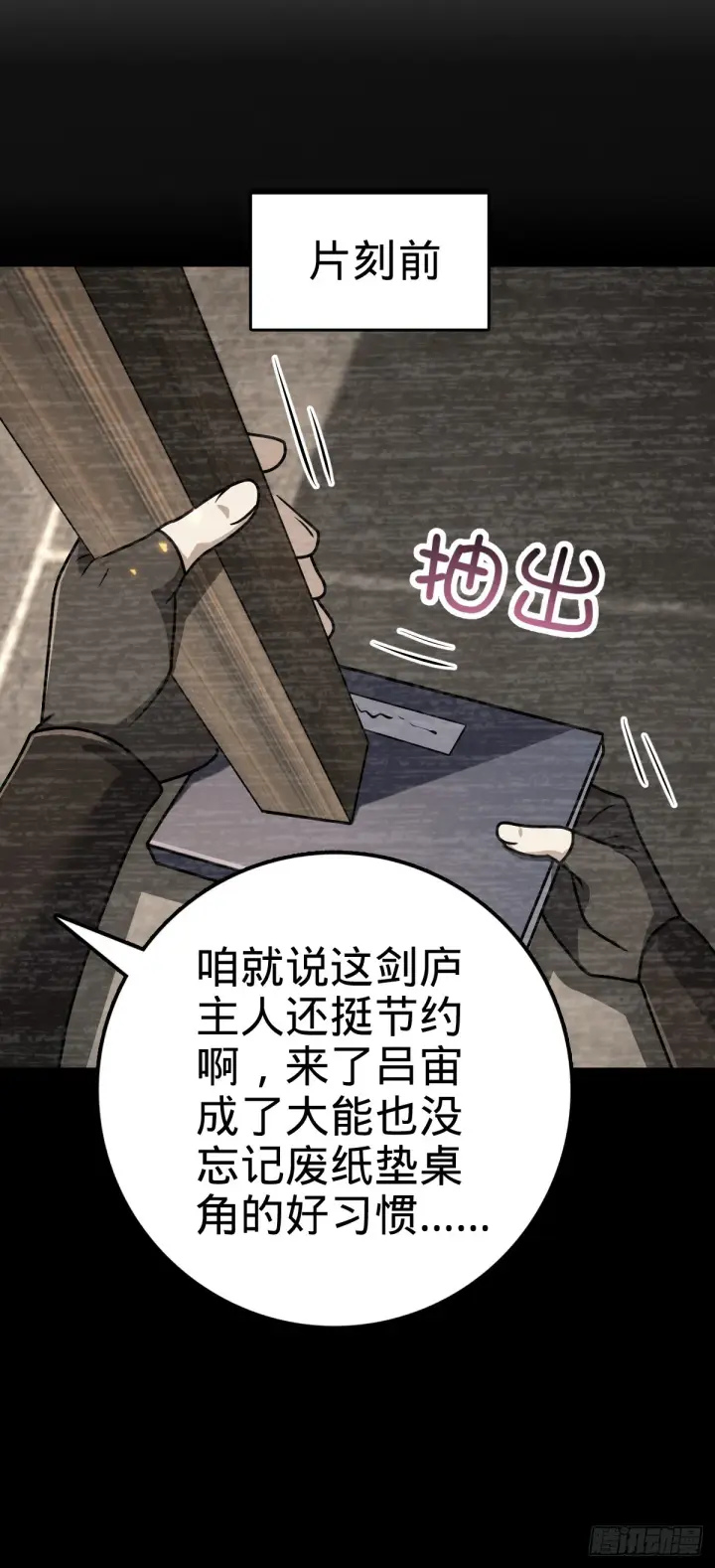 《大王饶命》624 草庐剑阵图39