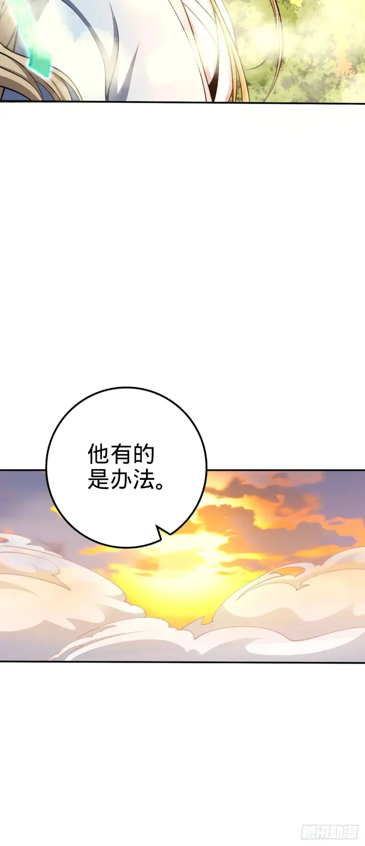 《大王饶命》625 剑庐主人留墨图10