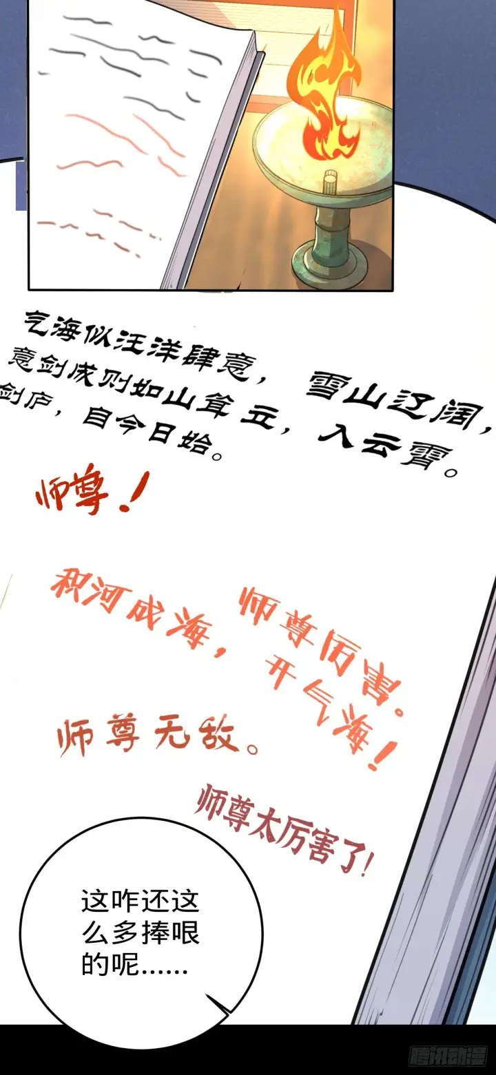 《大王饶命》625 剑庐主人留墨图13