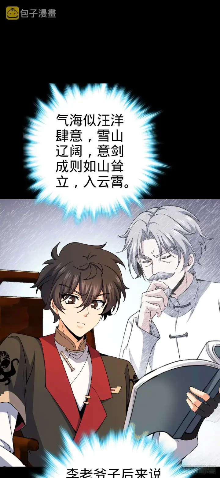 《大王饶命》625 剑庐主人留墨图14