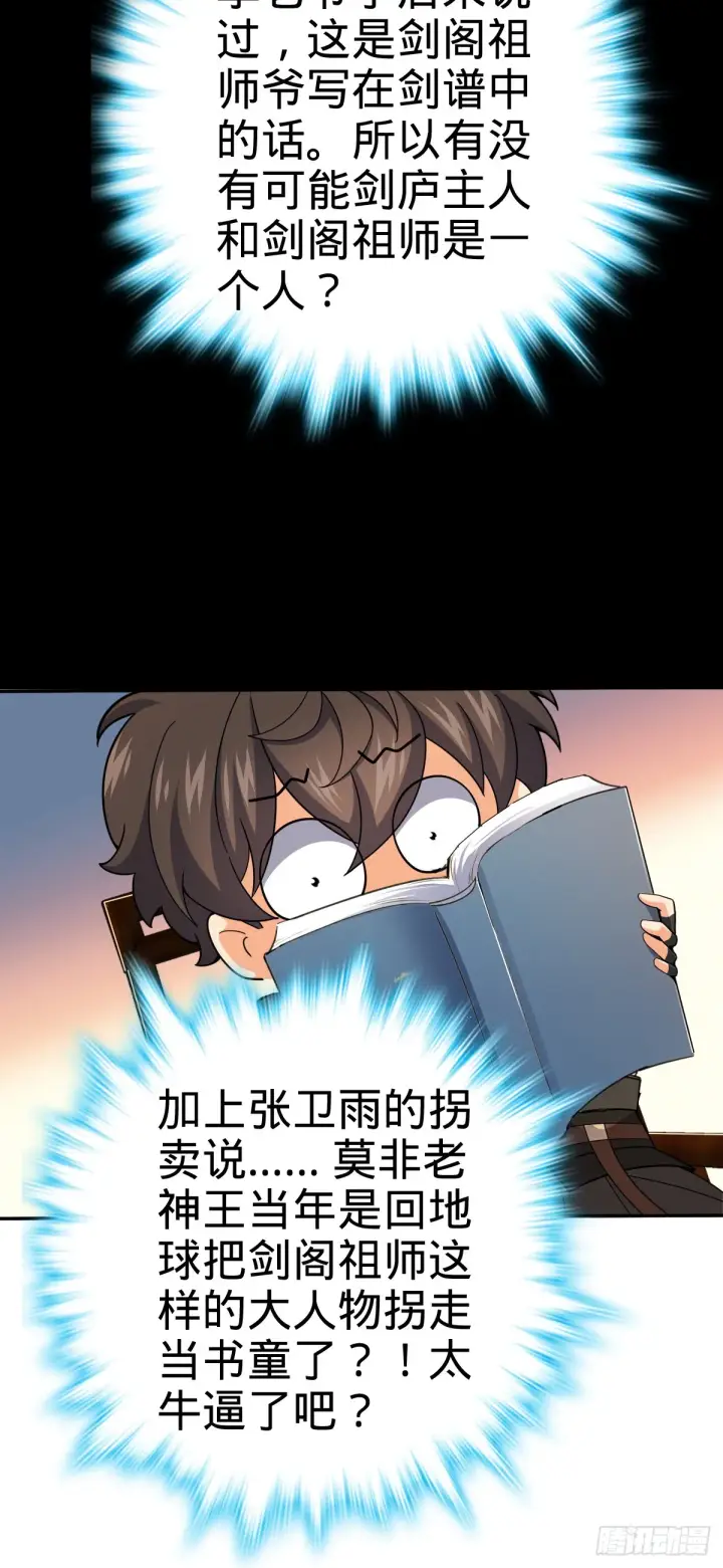 《大王饶命》625 剑庐主人留墨图15