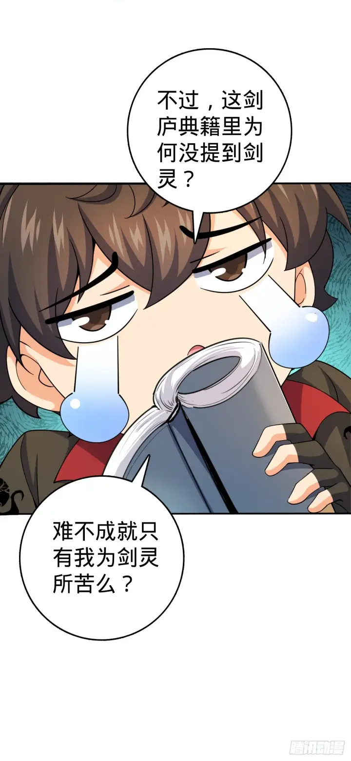 《大王饶命》625 剑庐主人留墨图16