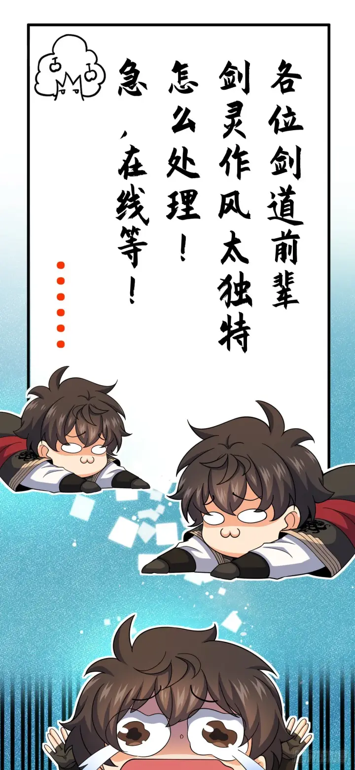 《大王饶命》625 剑庐主人留墨图17