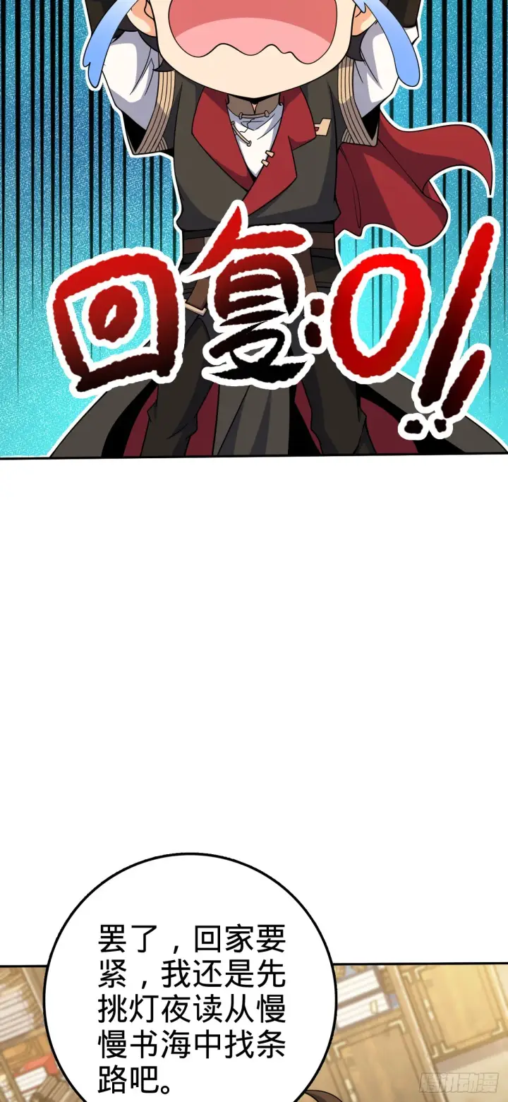 《大王饶命》625 剑庐主人留墨图18