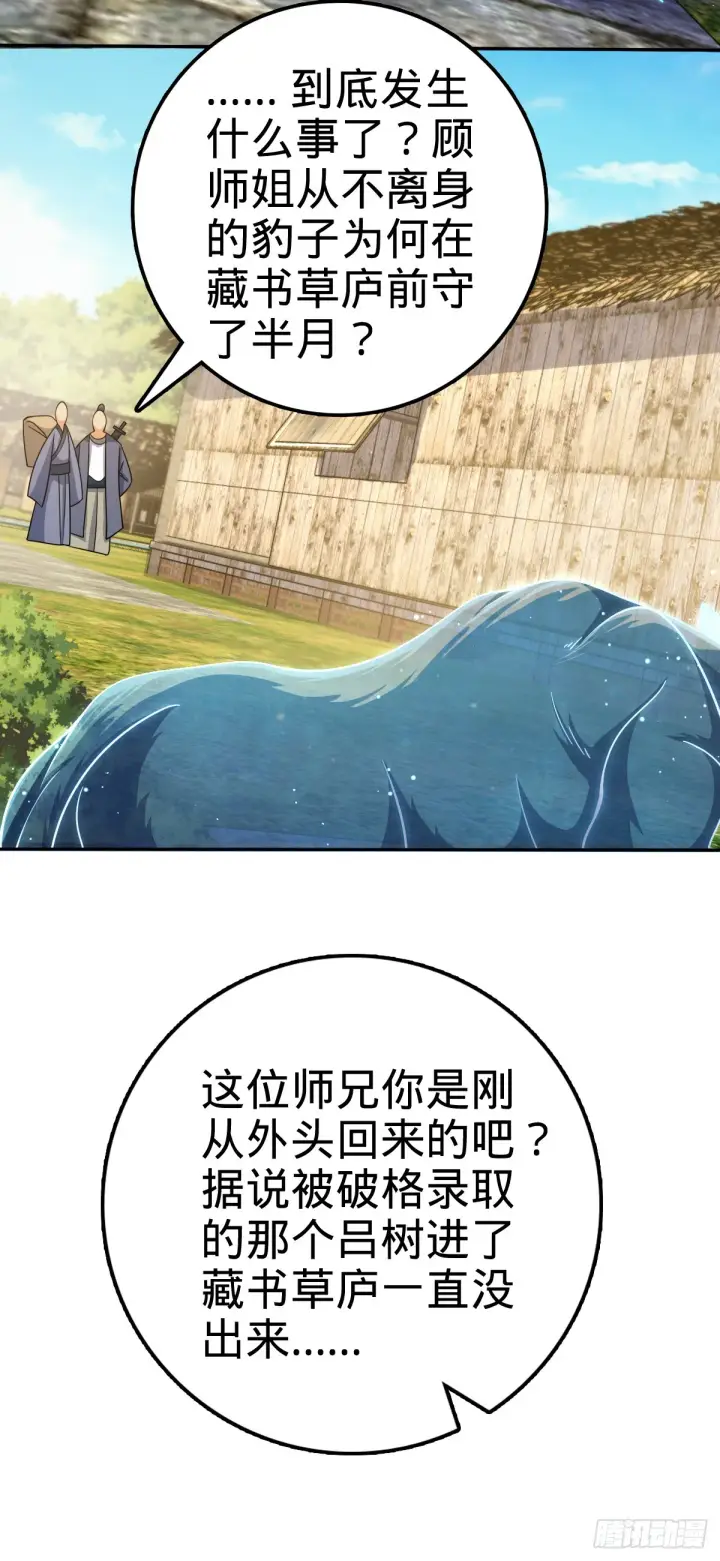 《大王饶命》625 剑庐主人留墨图21