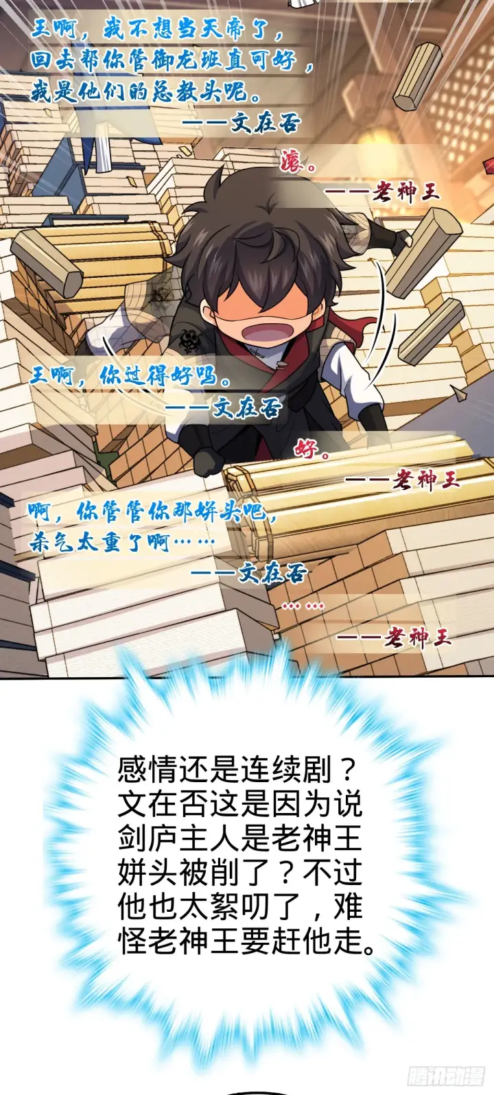 《大王饶命》625 剑庐主人留墨图28