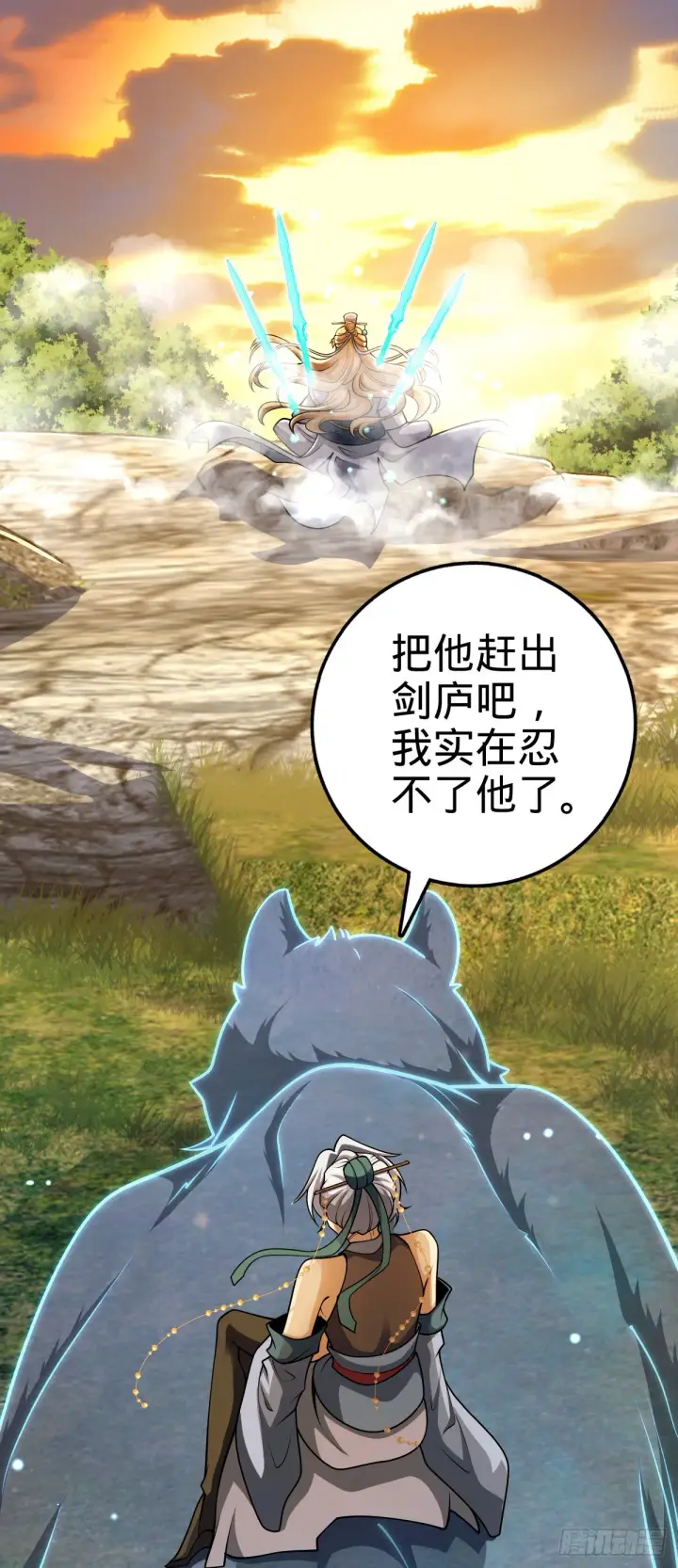 《大王饶命》625 剑庐主人留墨图3