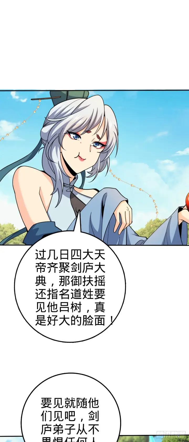 《大王饶命》625 剑庐主人留墨图39