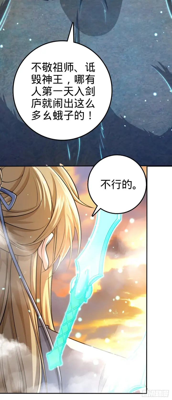 《大王饶命》625 剑庐主人留墨图4