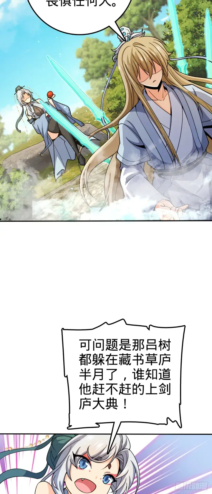 《大王饶命》625 剑庐主人留墨图40