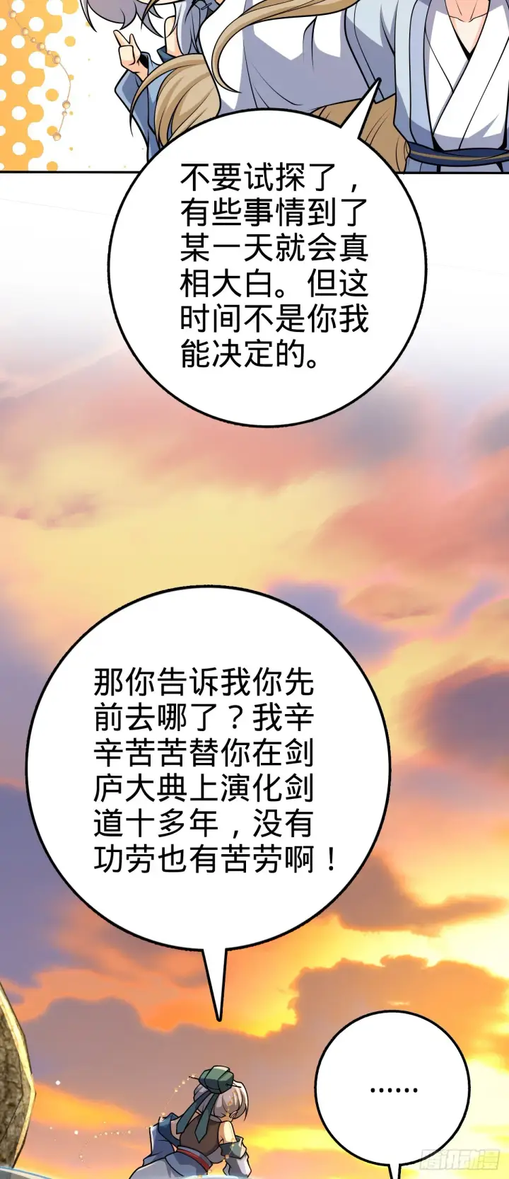 《大王饶命》625 剑庐主人留墨图7