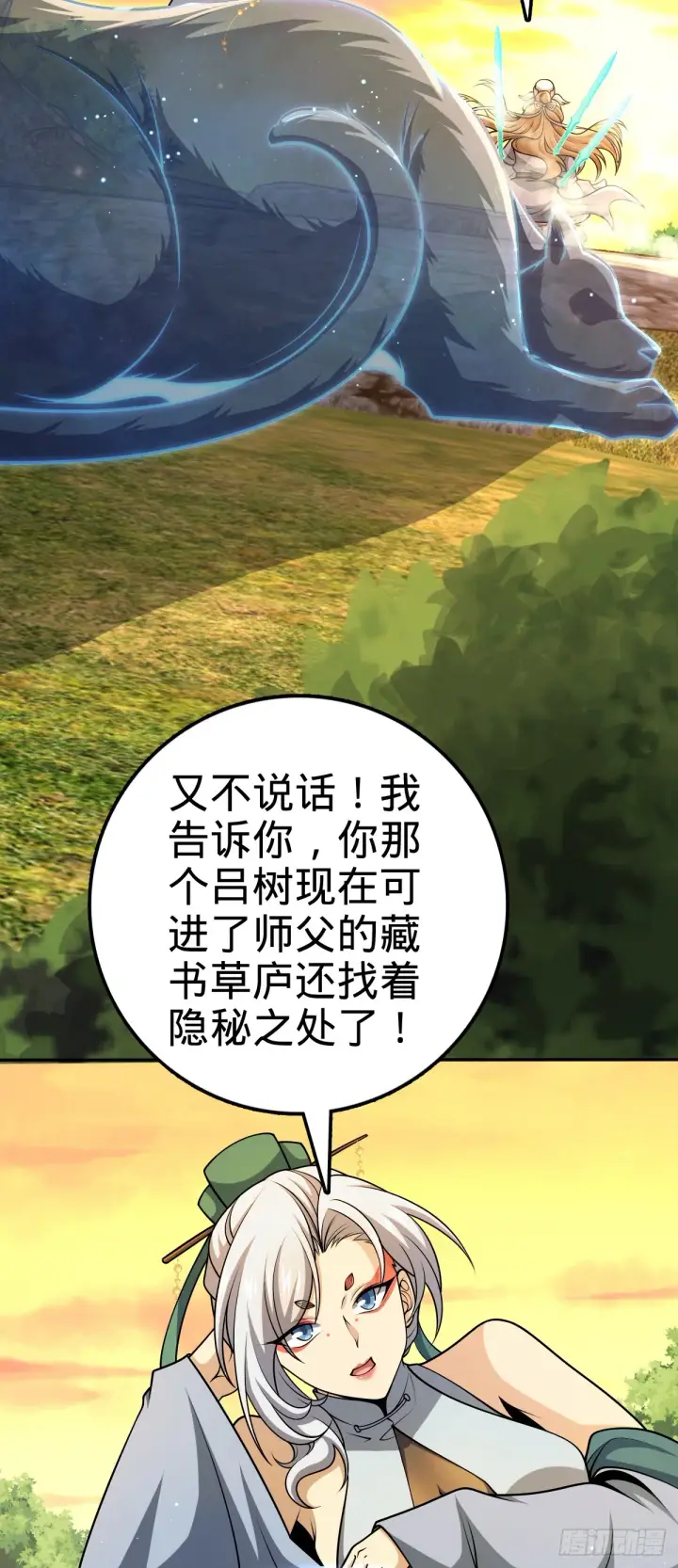 《大王饶命》625 剑庐主人留墨图8