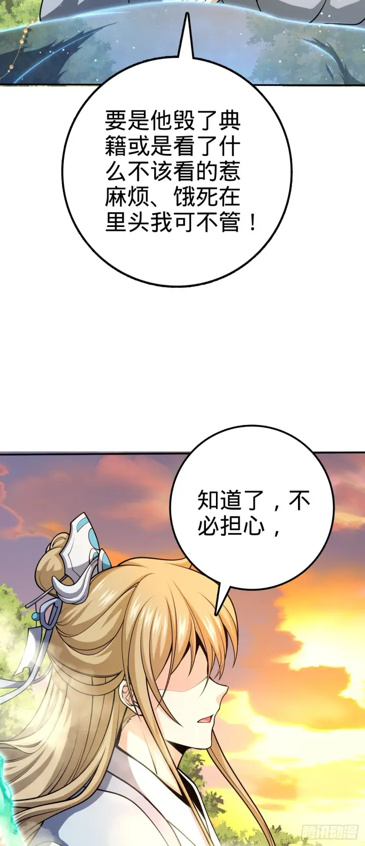 《大王饶命》625 剑庐主人留墨图9