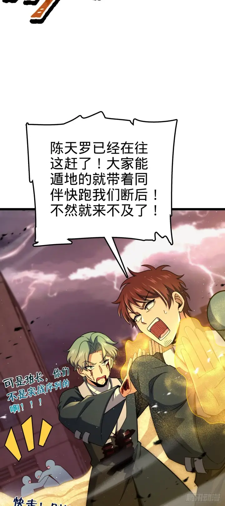 《大王饶命》626 全面入侵图19