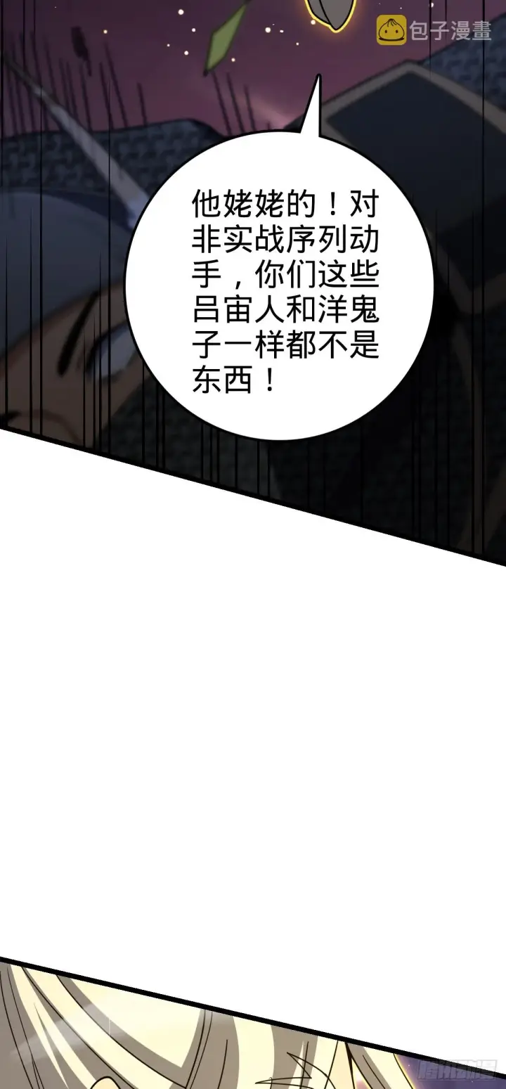 《大王饶命》626 全面入侵图39