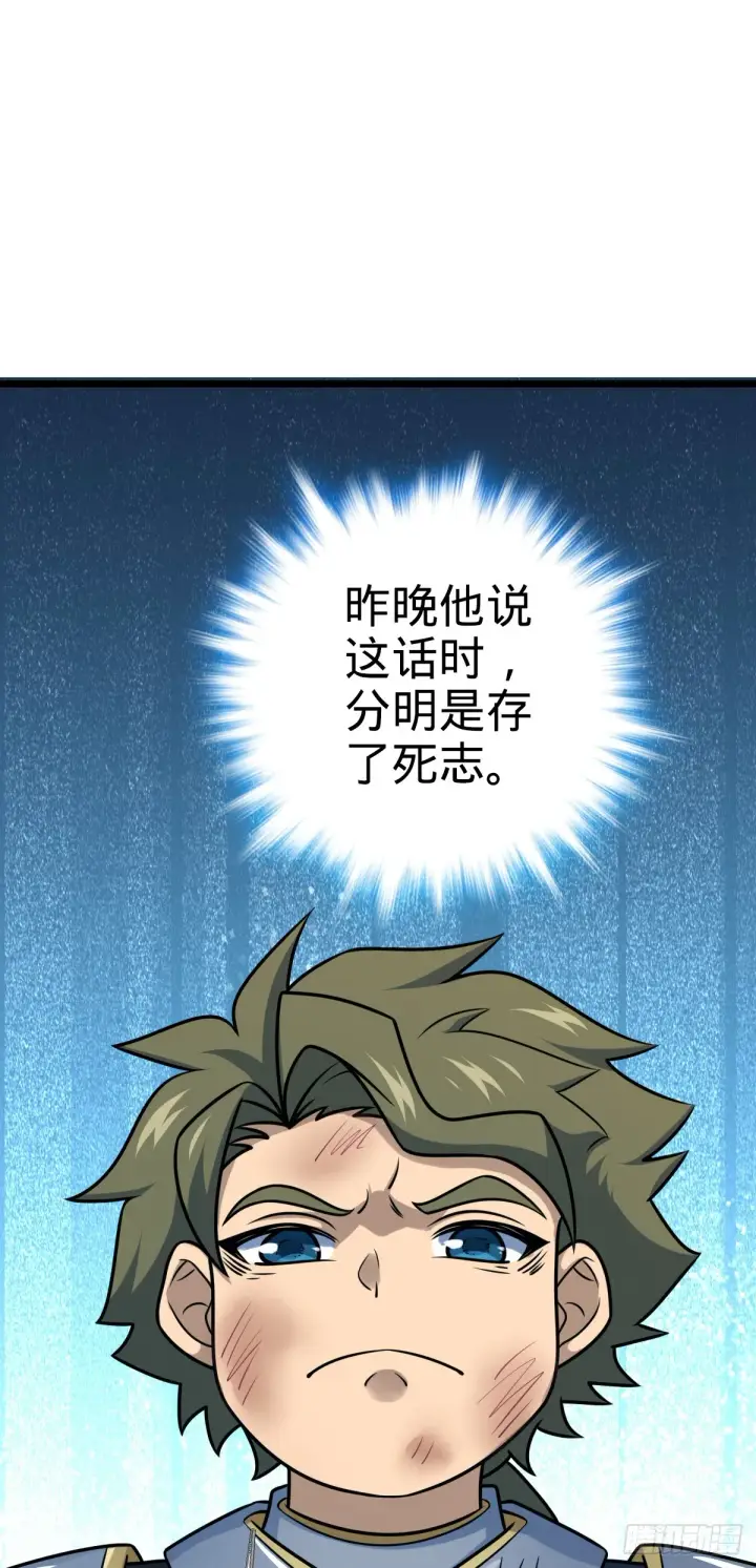 《大王饶命》628 心存死志，绝不后退图43