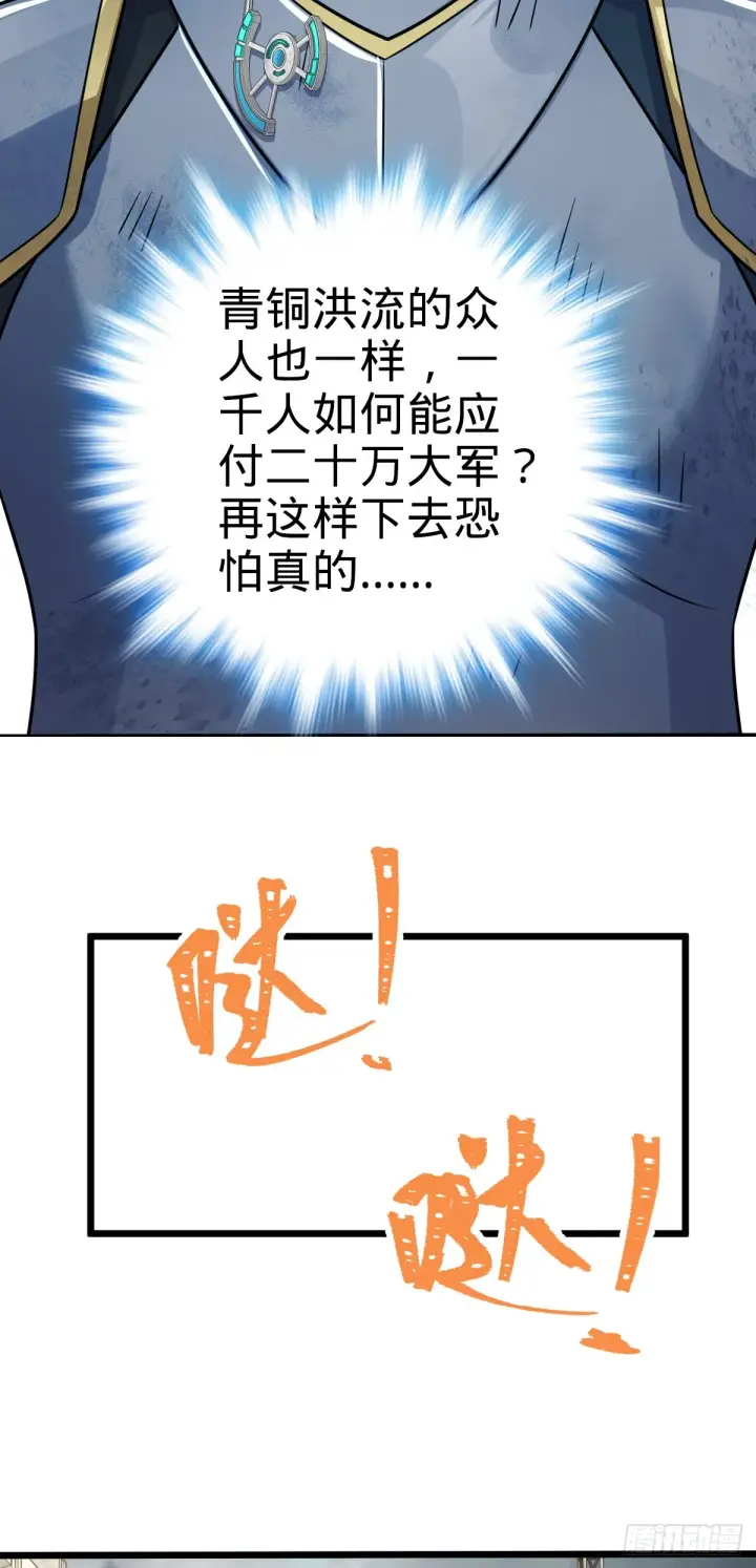 《大王饶命》628 心存死志，绝不后退图44