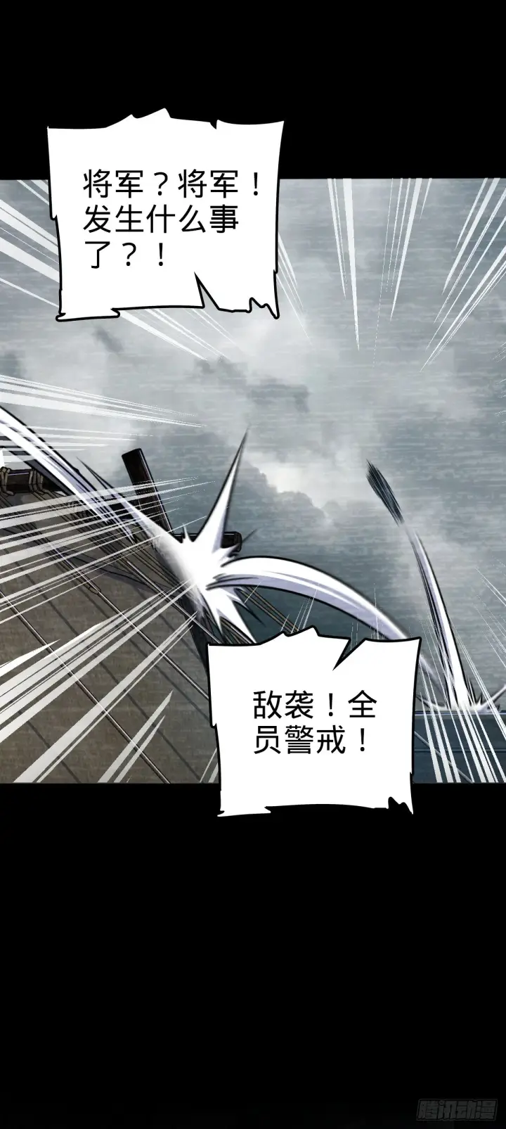 《大王饶命》629 禁空！继续战斗！图18