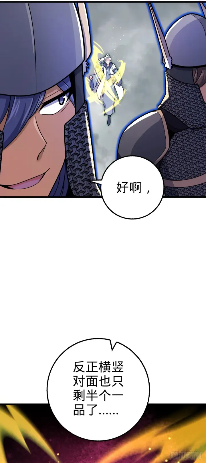 《大王饶命》629 禁空！继续战斗！图20