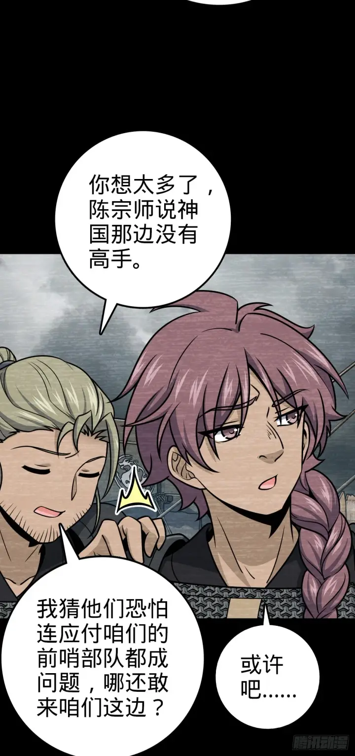 《大王饶命》629 禁空！继续战斗！图9
