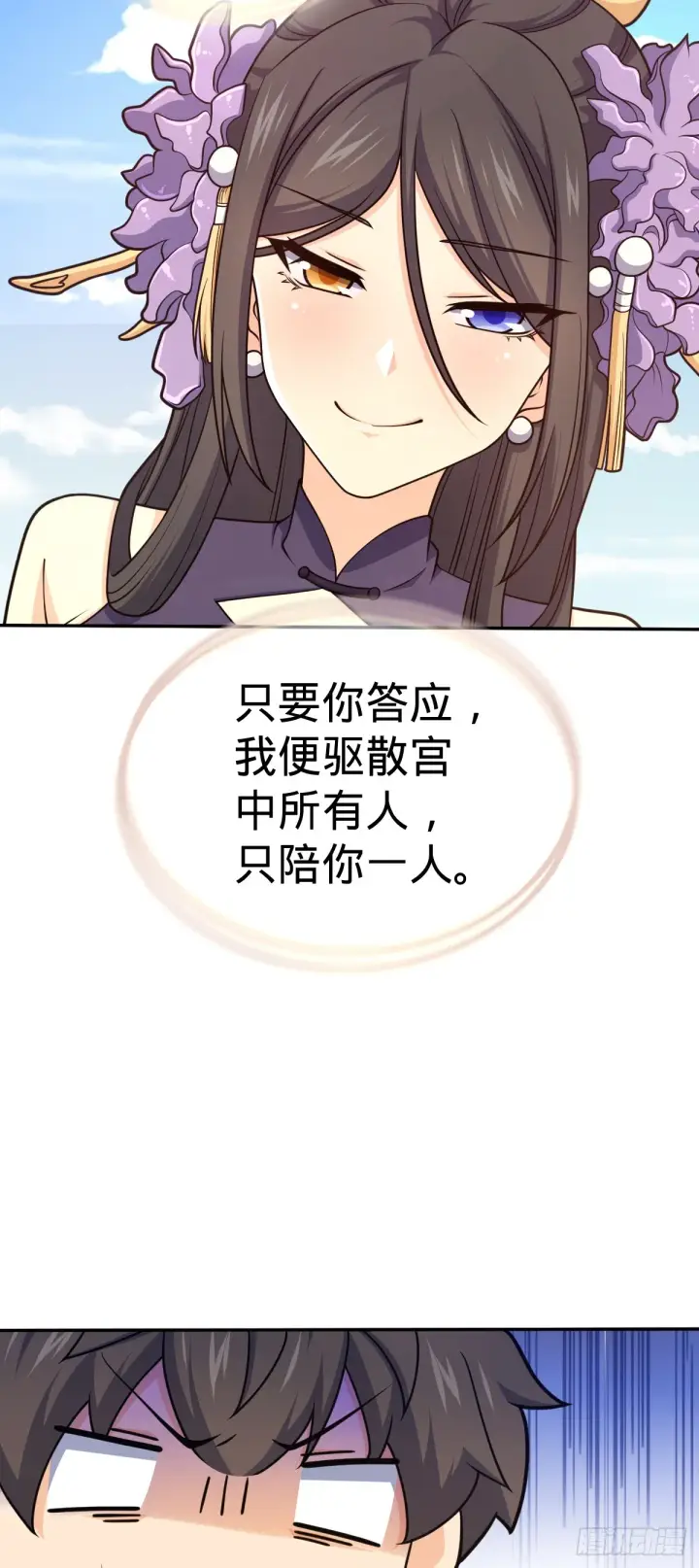 《大王饶命》630 剑庐大典图37