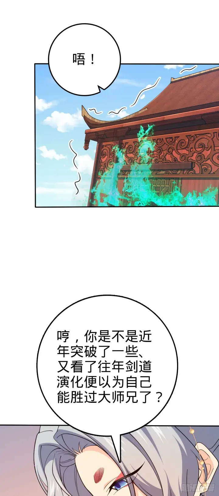 《大王饶命》630 剑庐大典图59