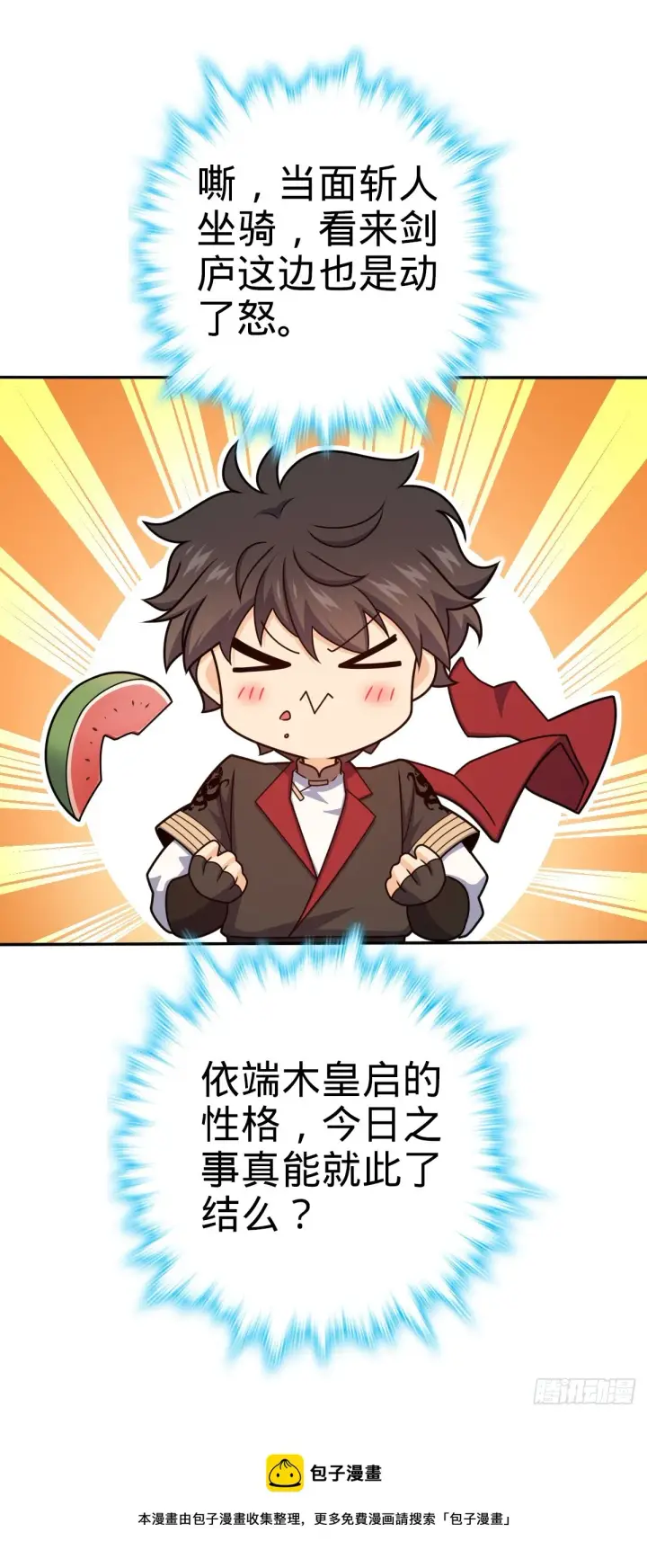 《大王饶命》630 剑庐大典图69